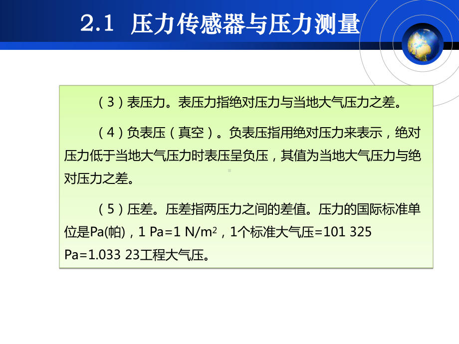 力学量传感与测量课件.ppt_第3页