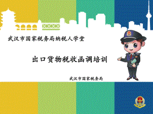 出口退税评价课件.ppt