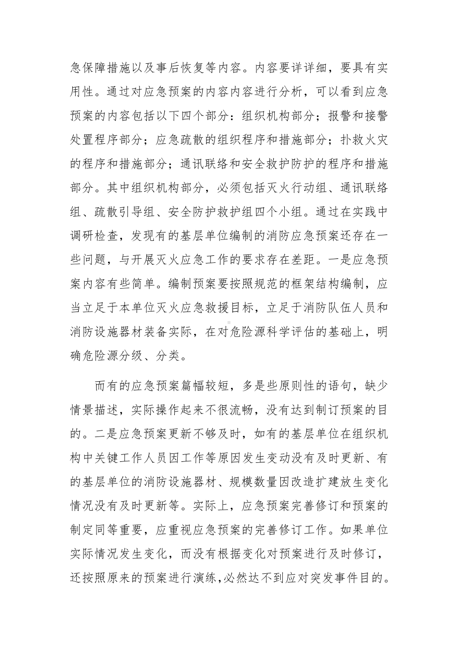 灭火疏散应急预案演练总结（通用20篇）.docx_第2页