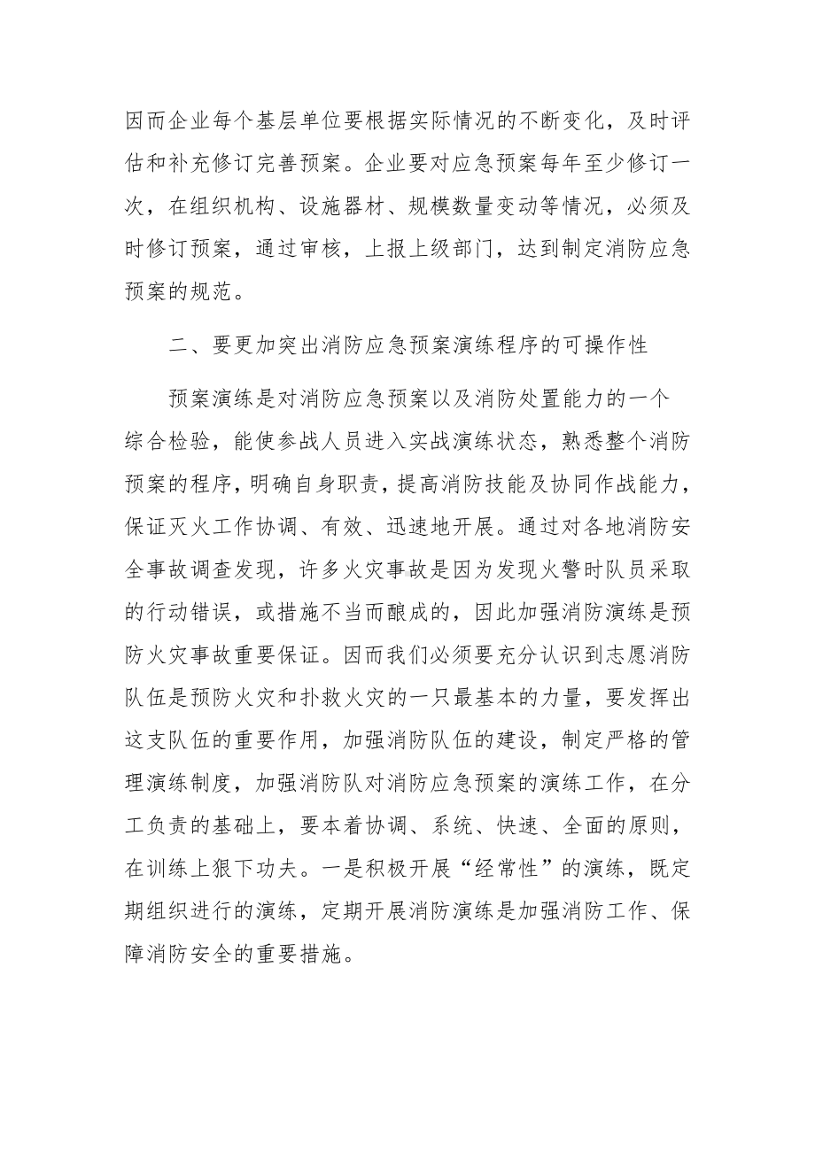 灭火疏散应急预案演练总结（通用20篇）.docx_第3页