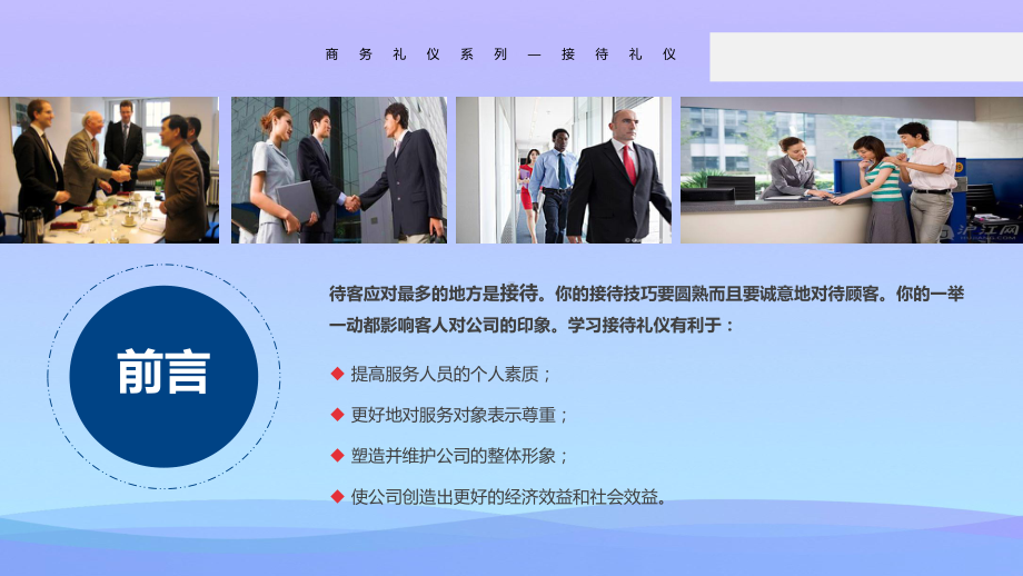 商务礼仪之：接待礼仪培训PPT课件.pptx_第2页