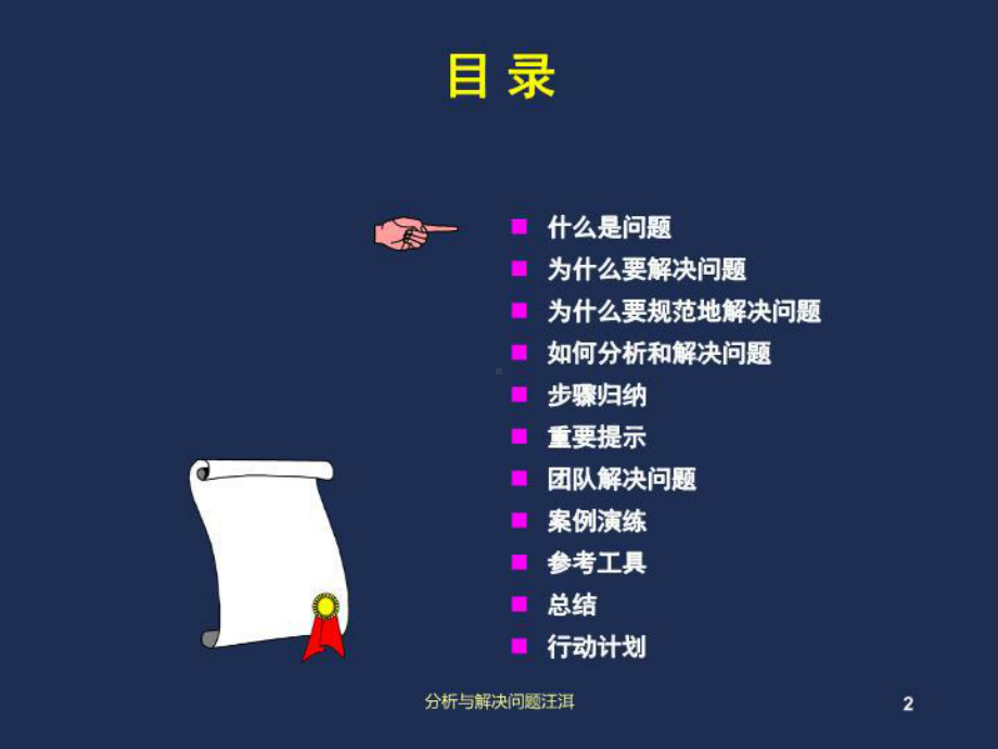 分析与解决问题课件.ppt_第2页