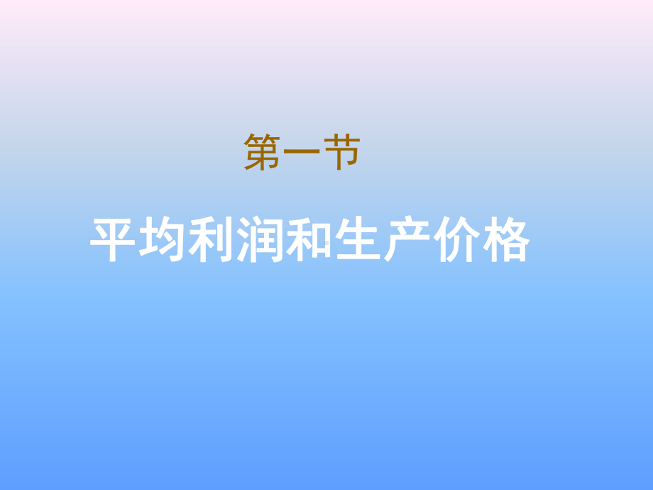 剩余价值的分割课件.ppt_第2页