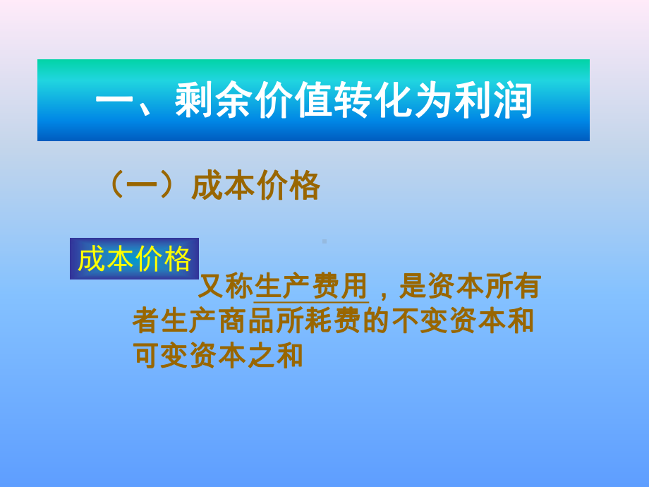 剩余价值的分割课件.ppt_第3页