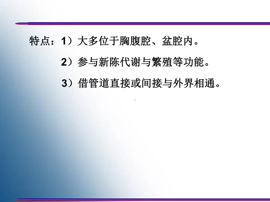 内脏总论、口、咽、食管、胃课件.ppt_第3页