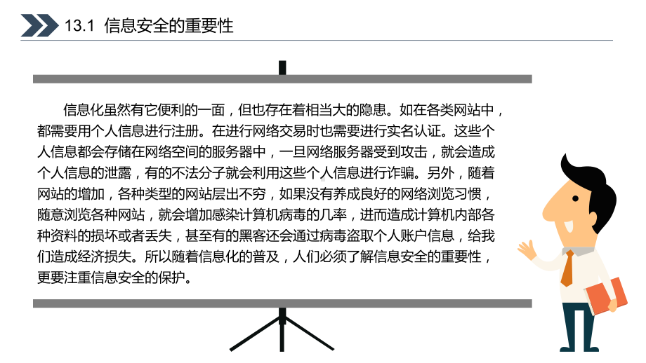 办公自动化案例教程第13章课件.pptx_第3页