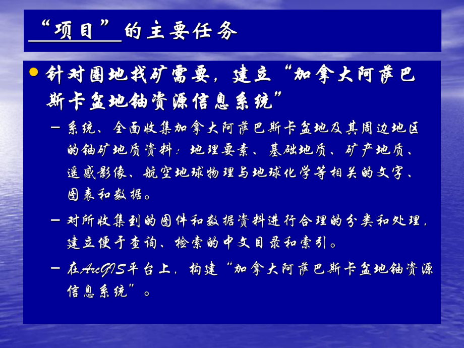 加拿大阿萨巴斯卡盆地资源评价课件.ppt_第2页