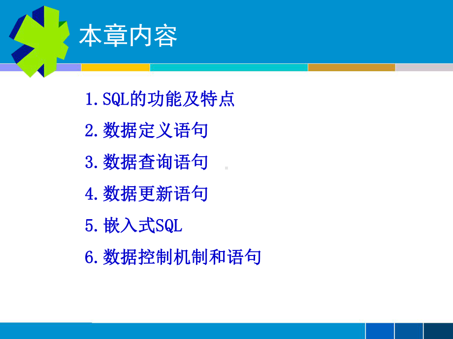 关系数据库标准语言-SQL课件.ppt_第3页