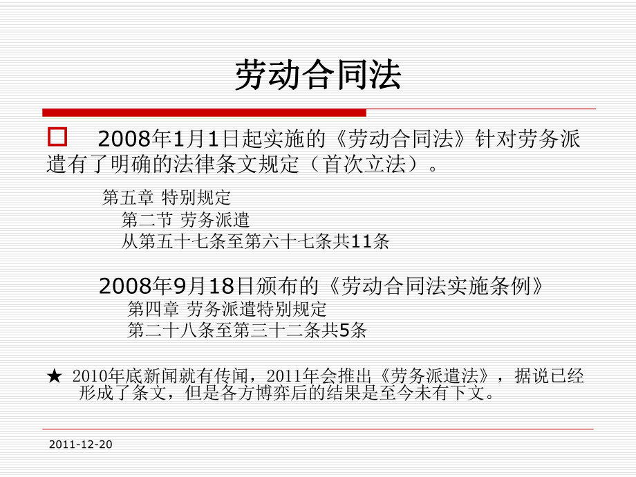 劳务派遣法律法规常识课件.ppt_第2页