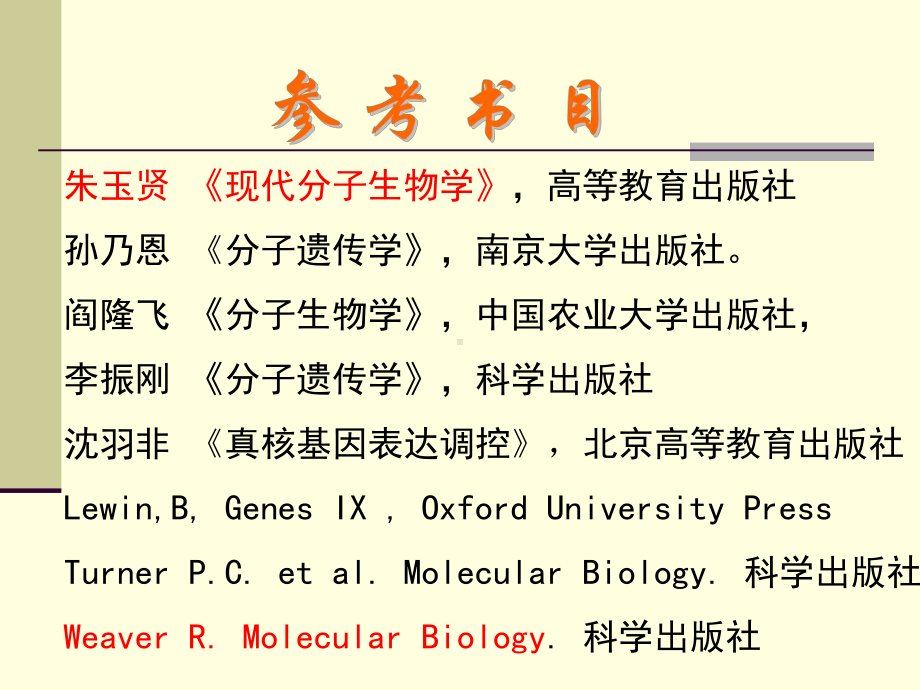 分子生物学发展简史0课件1.ppt_第3页