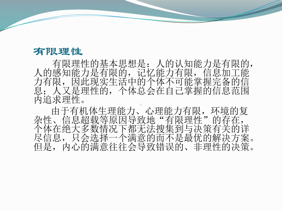 决策能力提升课件.ppt_第3页