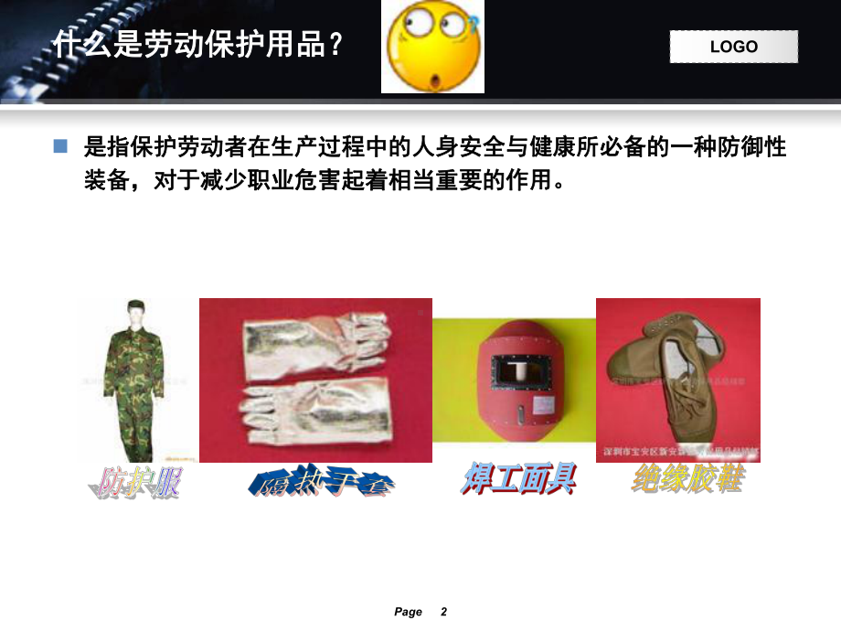 劳保用品基础课件.ppt_第2页