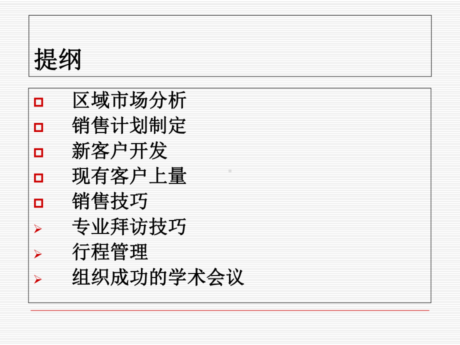 医院销售培训-乔毅课件.ppt_第1页