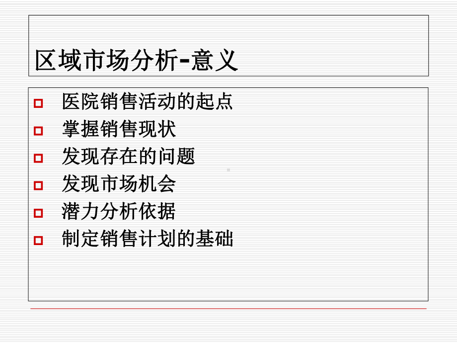 医院销售培训-乔毅课件.ppt_第3页