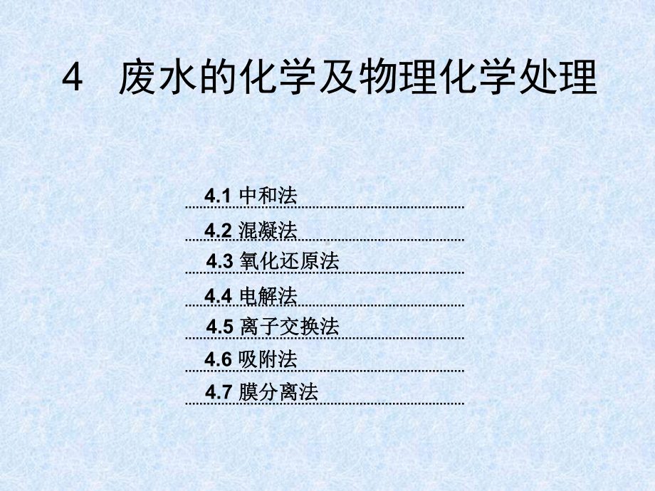 化学及物理化学部分1精品课件.ppt_第1页