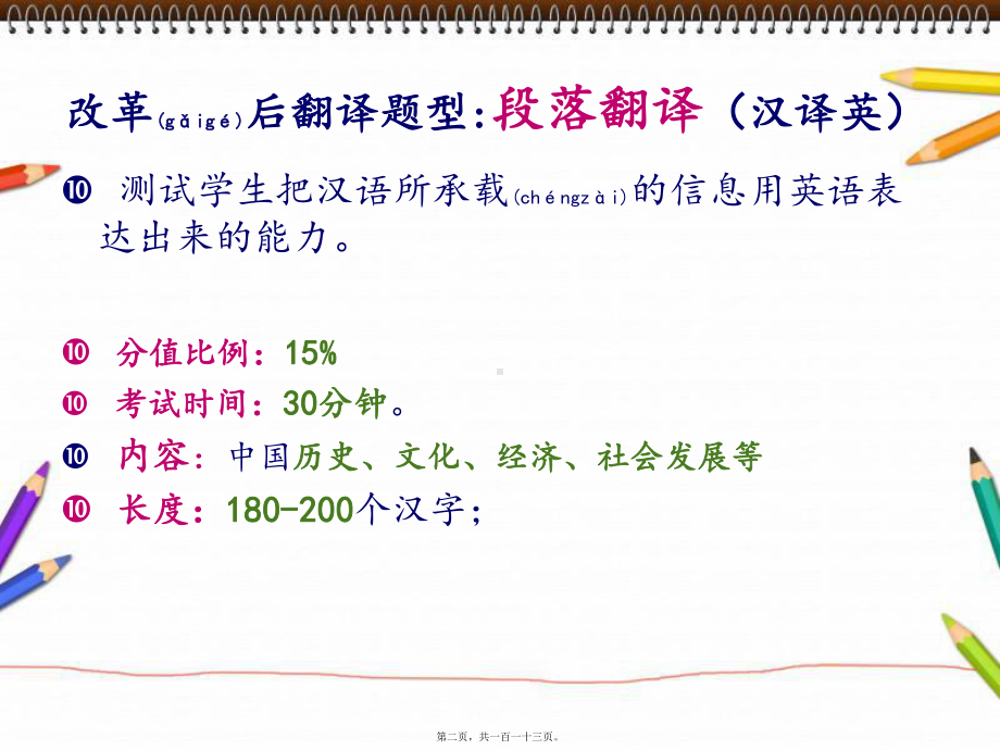 六级翻译(共113张PPT)精品课件.pptx_第2页