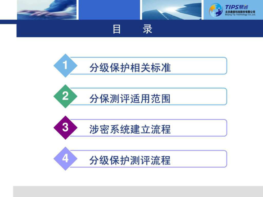 分级保护测评流程-图文.ppt课件.ppt_第2页