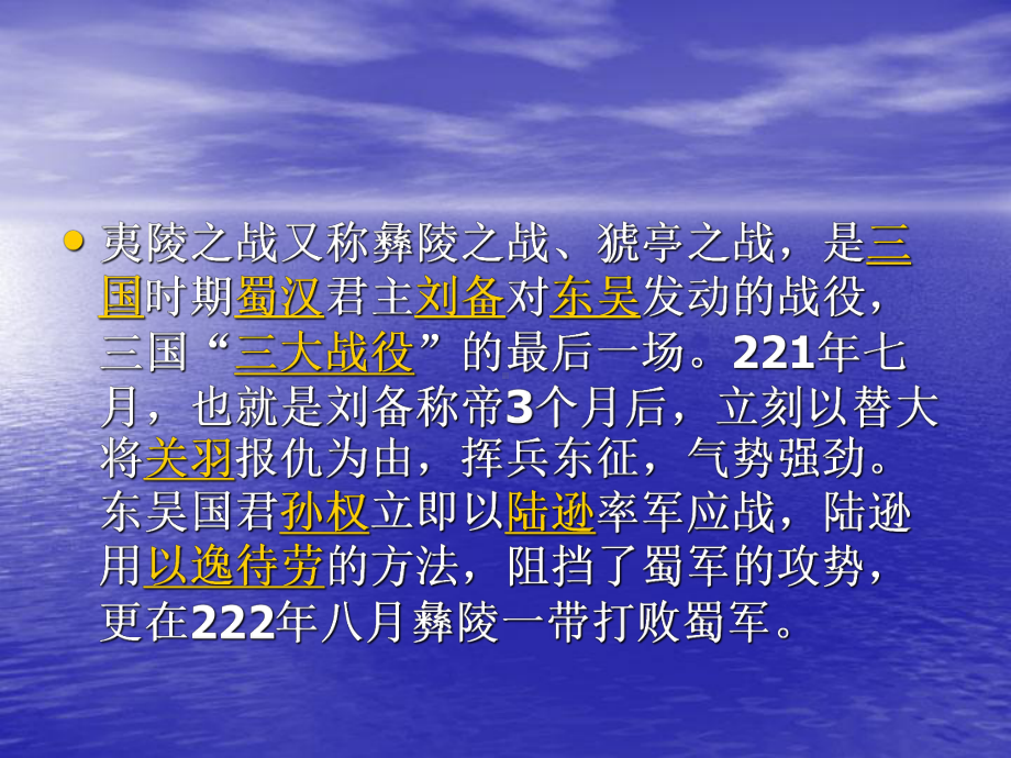 古代文学之夷陵之战课件.ppt_第2页