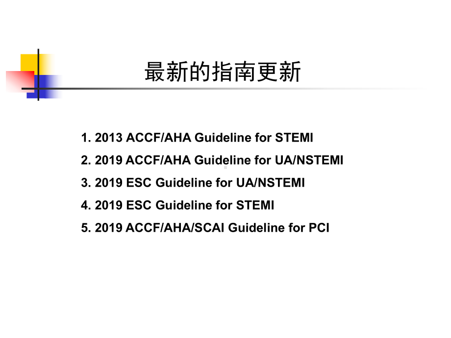 冠心病介入治疗进展-精选课件.ppt_第2页