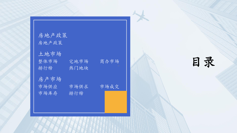 合肥月报2021年02月课件.pptx_第2页