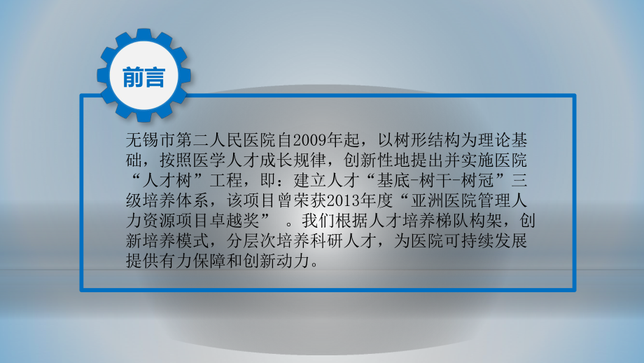 医院管理案例：基于人才树梯队的科研能力培养课件.pptx_第2页