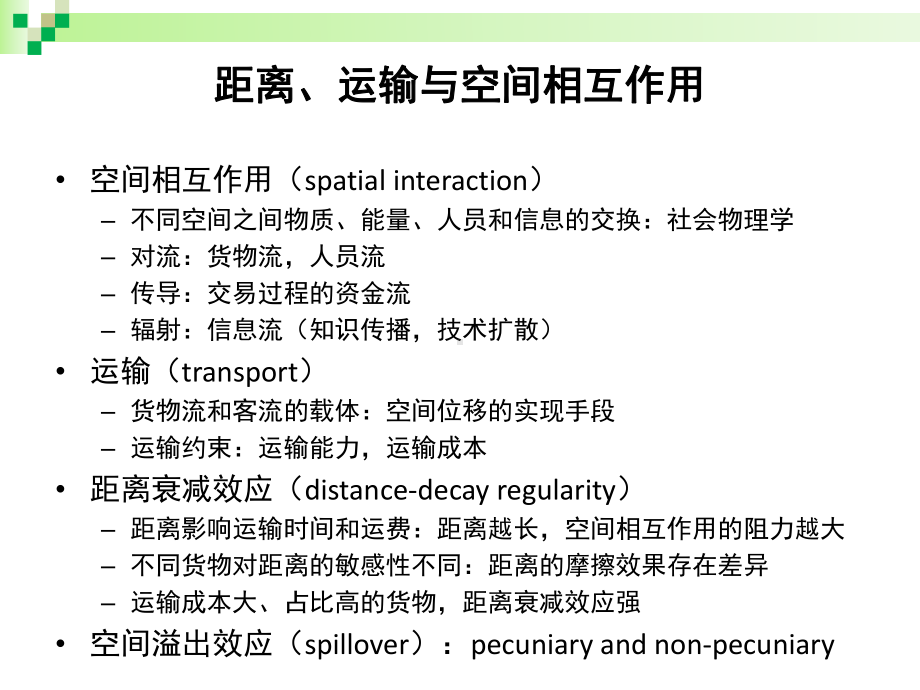 区域经济学-课件第六讲：区域经济协调.pptx_第3页