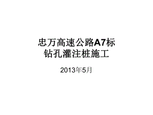 冲击钻施工讲解课件.ppt