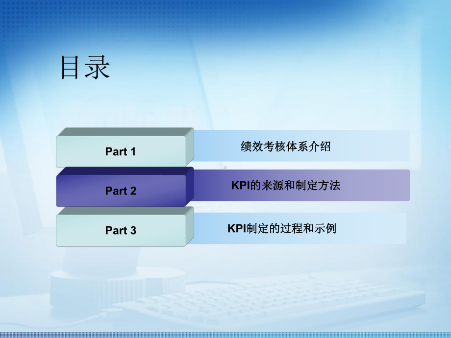 关键绩效指标构建方法精讲课件.ppt_第2页