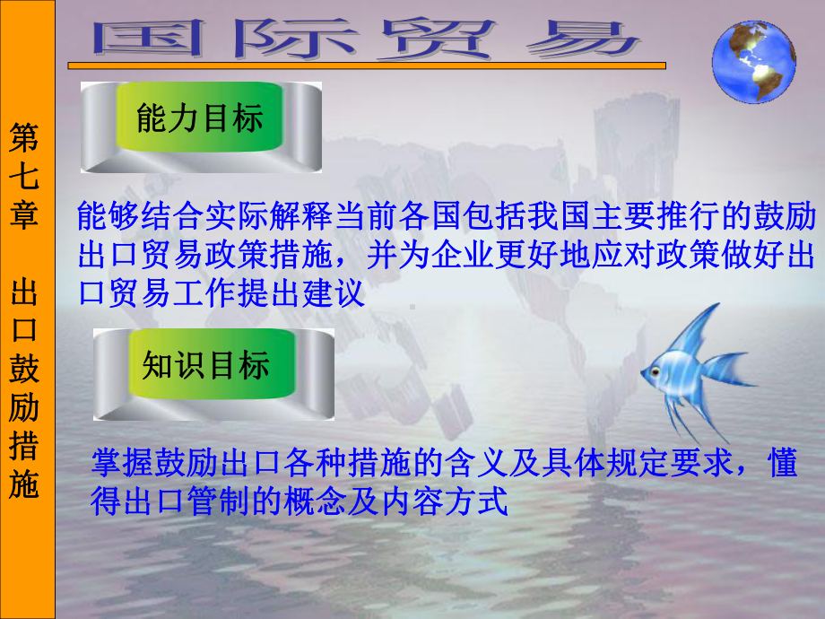 出口管理措施课件.ppt_第2页