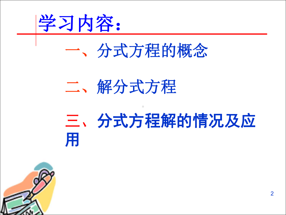 分式方程复习(公开课)课件.ppt_第2页