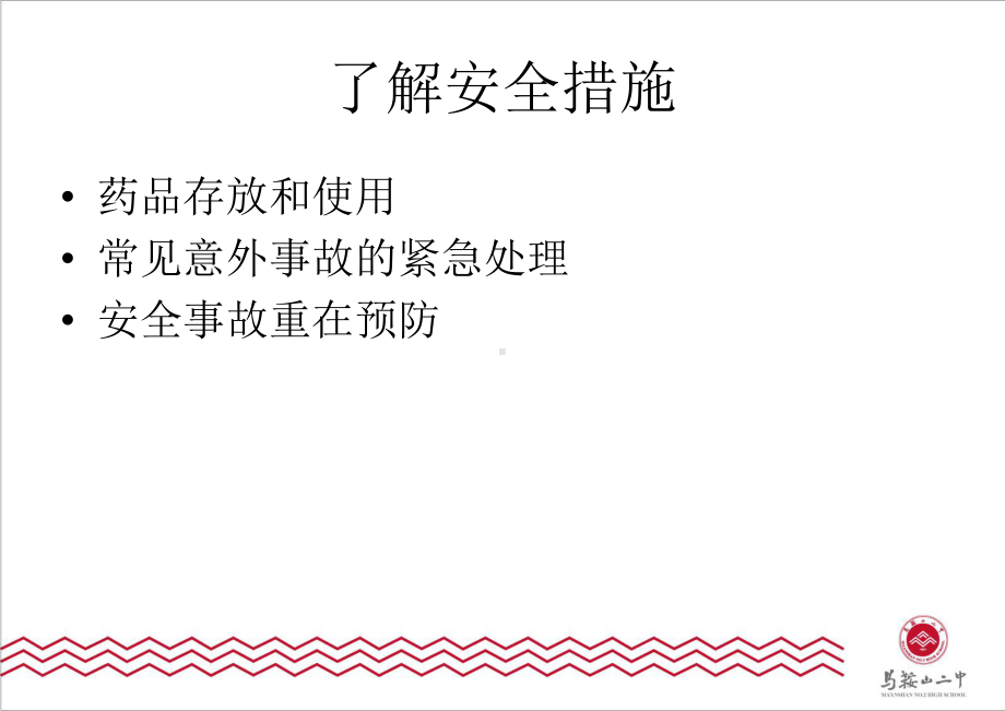 化学实验安全分析课件.ppt_第3页