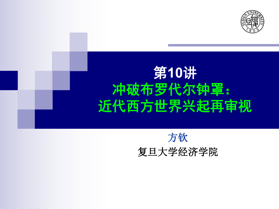 冲破布罗代尔钟罩课件31.ppt_第1页