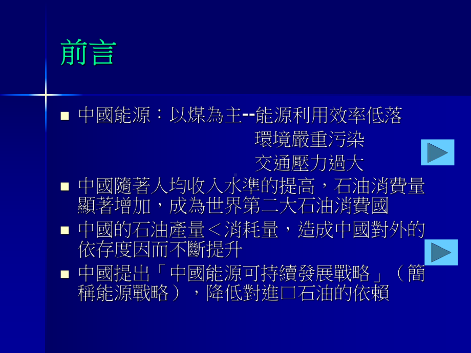 吉林–油页岩储量最丰富的分课件.ppt_第2页