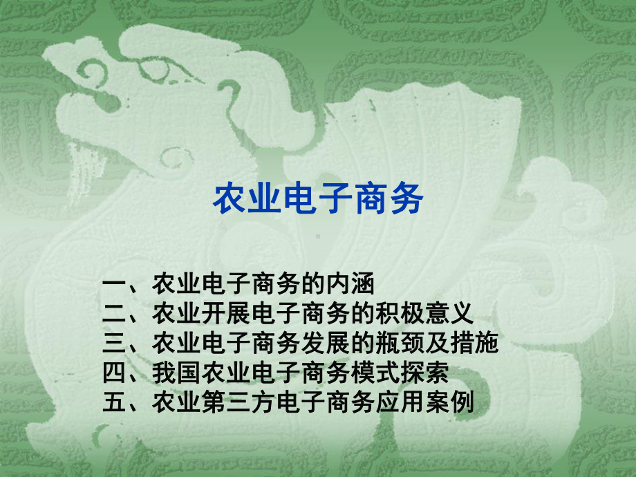 农村电子商务.ppt.课件.ppt_第1页