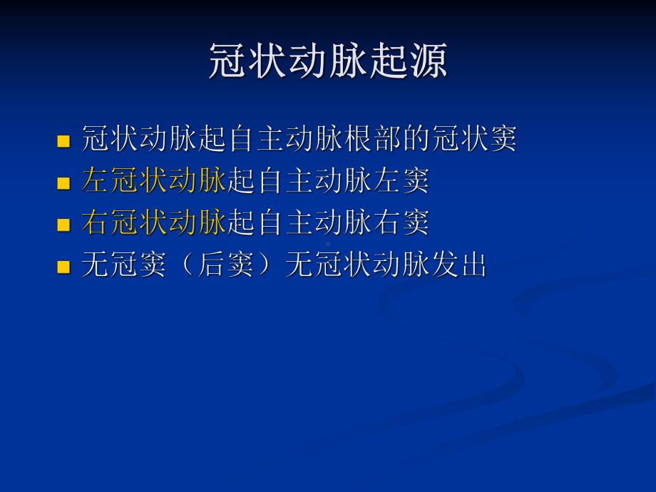 冠状动脉解剖与冠心病CT讲解课件.ppt_第3页