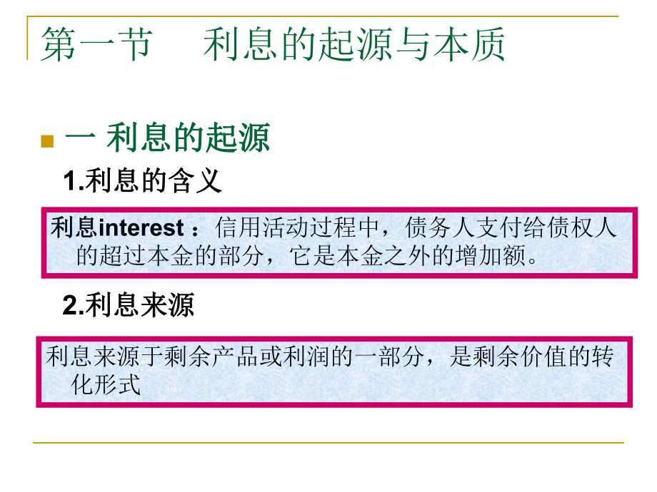 利息与利息(上课)课件.ppt_第3页