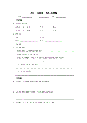 部编版七年级初一语文上册《走一步再走一步》公开课导学案（定稿）.docx