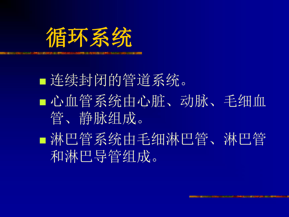 医学与人类健康-心血管系统疾病课件.ppt_第2页