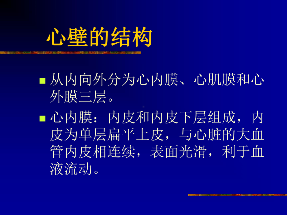 医学与人类健康-心血管系统疾病课件.ppt_第3页