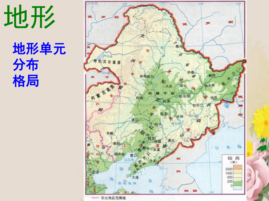 农业与区域可持续发展-以东北地区为例ppt2-鲁教版课件.ppt_第3页