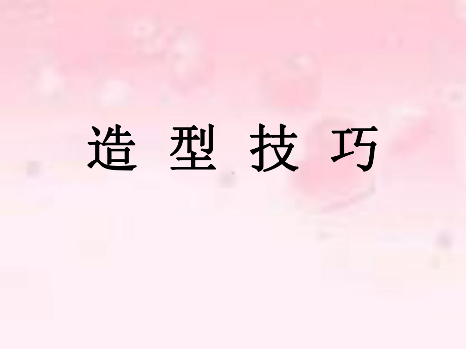 化妆课程—新娘妆课件.ppt_第3页