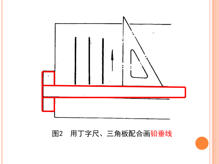 制图基本知识和基本技能课件.ppt_第3页