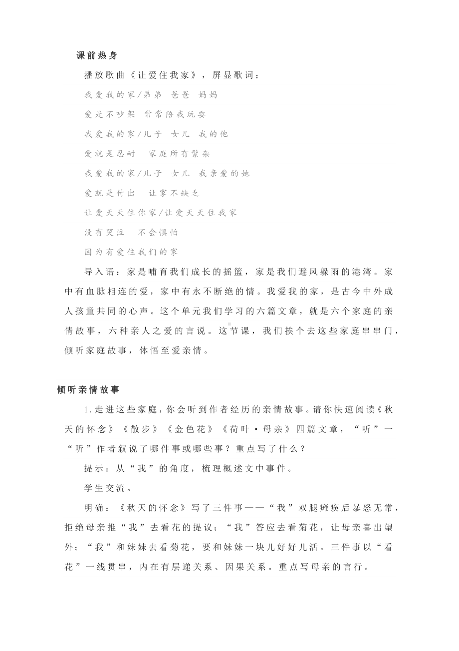 第二单元整体教学设计—部编版语文七年级上册.docx_第2页