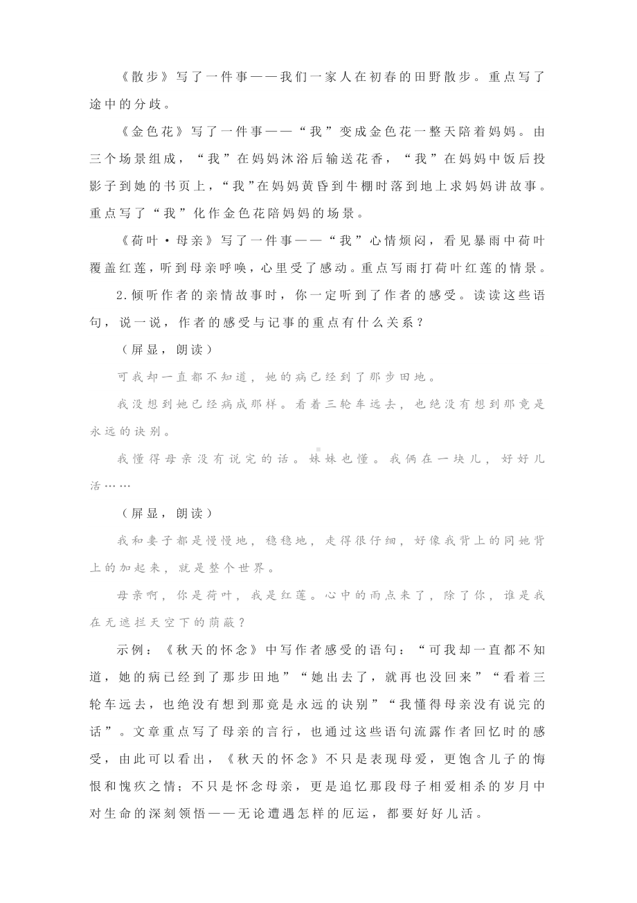 第二单元整体教学设计—部编版语文七年级上册.docx_第3页