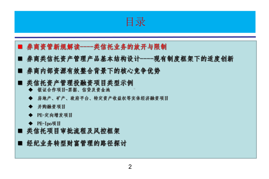 券商类信托资产管理业务拓展方案.pptx_第3页