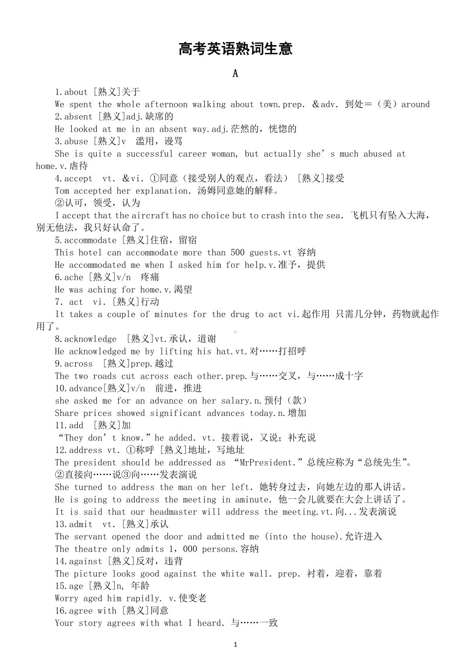 高中英语高考复习熟词生意汇总（共500个）.doc_第1页