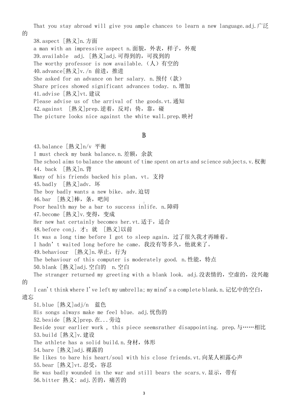 高中英语高考复习熟词生意汇总（共500个）.doc_第3页