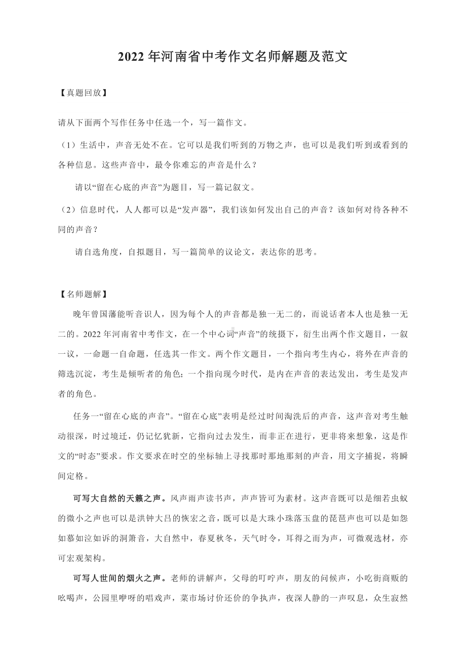 2022年河南省中考作文名师解题及范文.docx_第1页