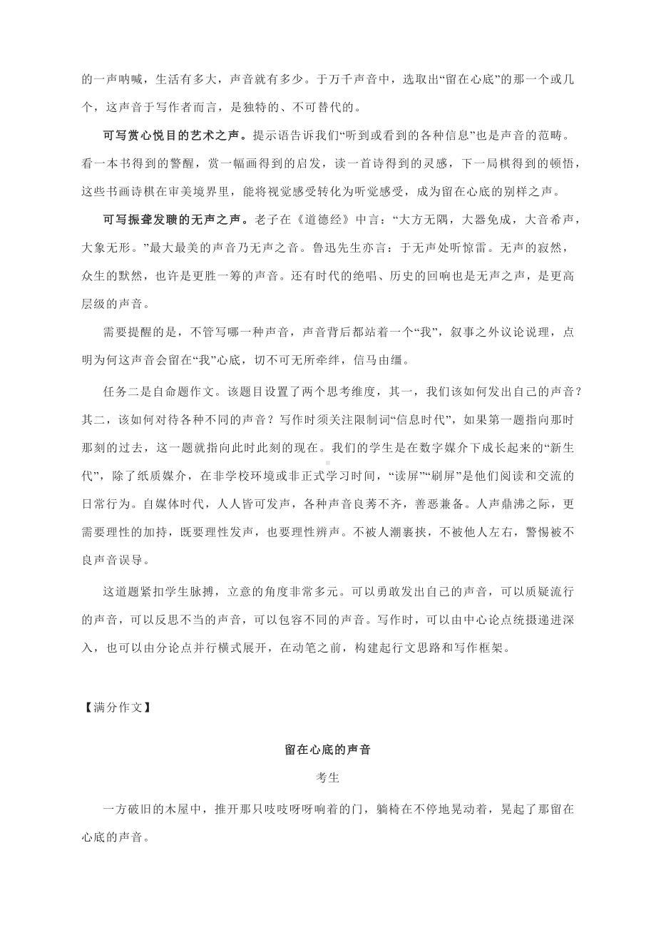 2022年河南省中考作文名师解题及范文.docx_第2页