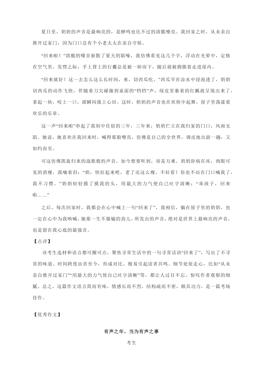 2022年河南省中考作文名师解题及范文.docx_第3页